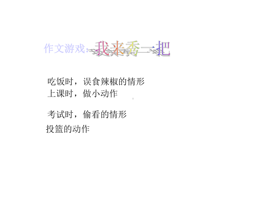 公开课细节描写课件.ppt_第3页