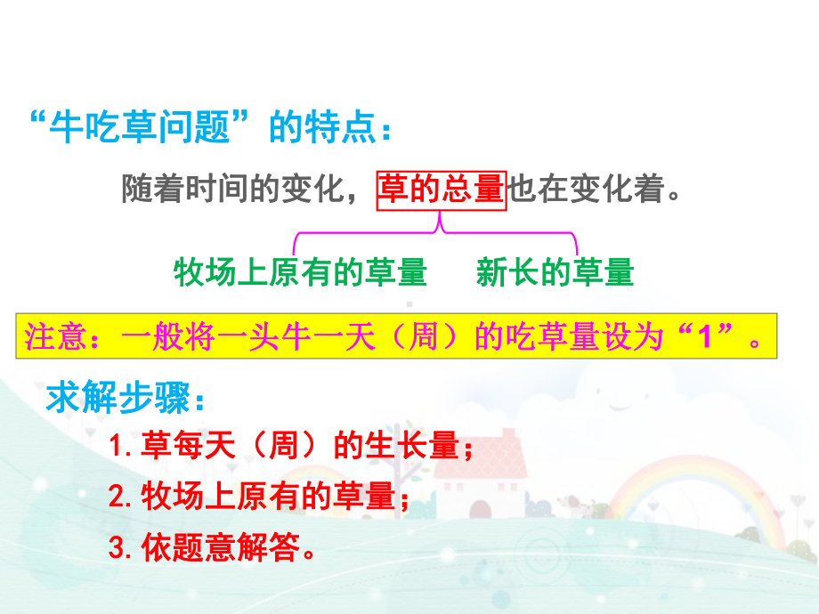 人教版五年级数学下册公开课课件思维拓展训练：51-牛吃草问题(一)--.ppt_第3页