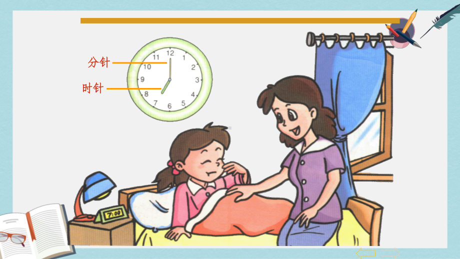（小学数学）人教版二年级上册数学《认识时间》1课件.ppt_第2页
