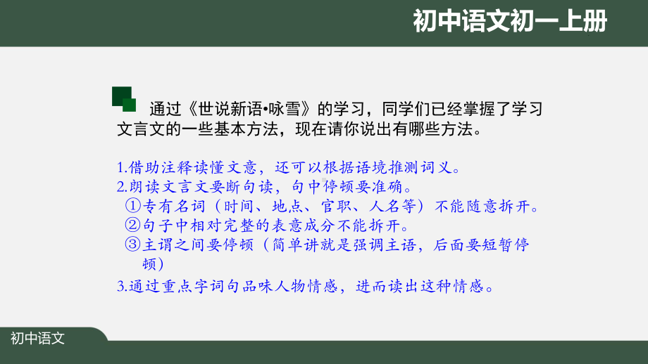 初一语文(人教统编版)《世说新语》二则(第二课时)》（教案匹配版）最新国家级中小学课程课件.pptx_第2页