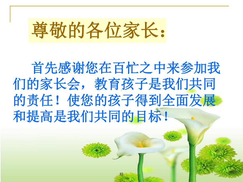 七年级一班上期期末家长会课件.ppt_第2页