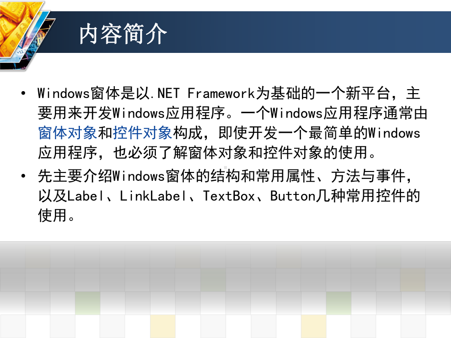 Windows窗体与控件(一)课件.pptx_第2页