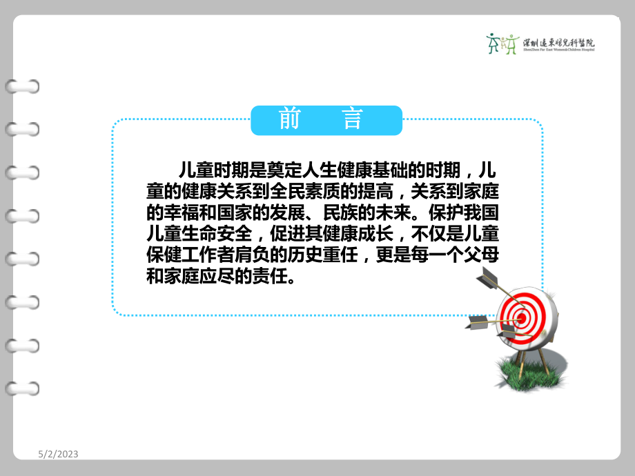 儿童常见病的防治汇总课件.ppt_第2页