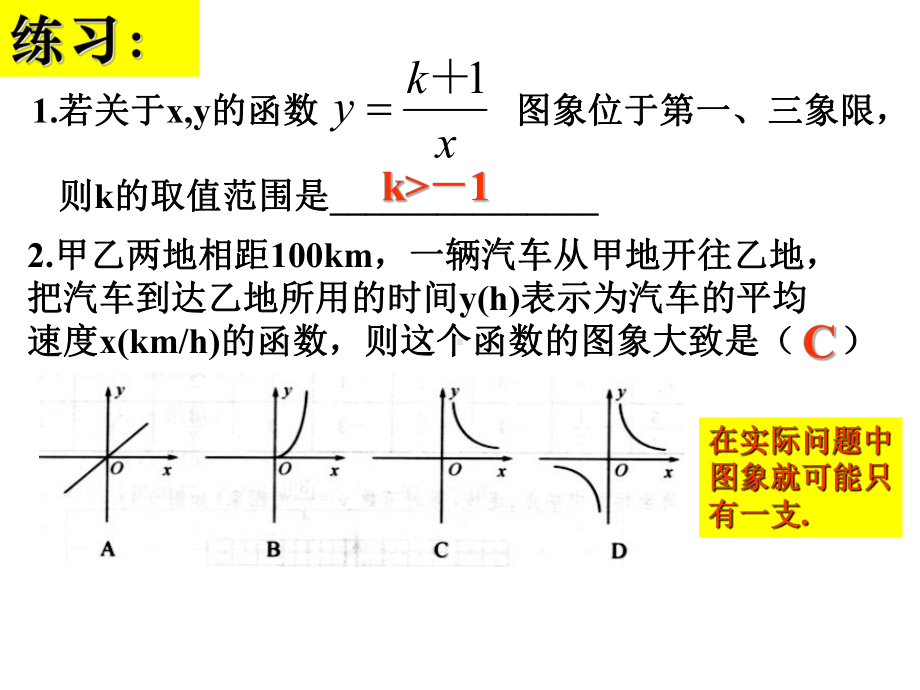 初三数学反比例函数图像和性质2课件.ppt_第3页