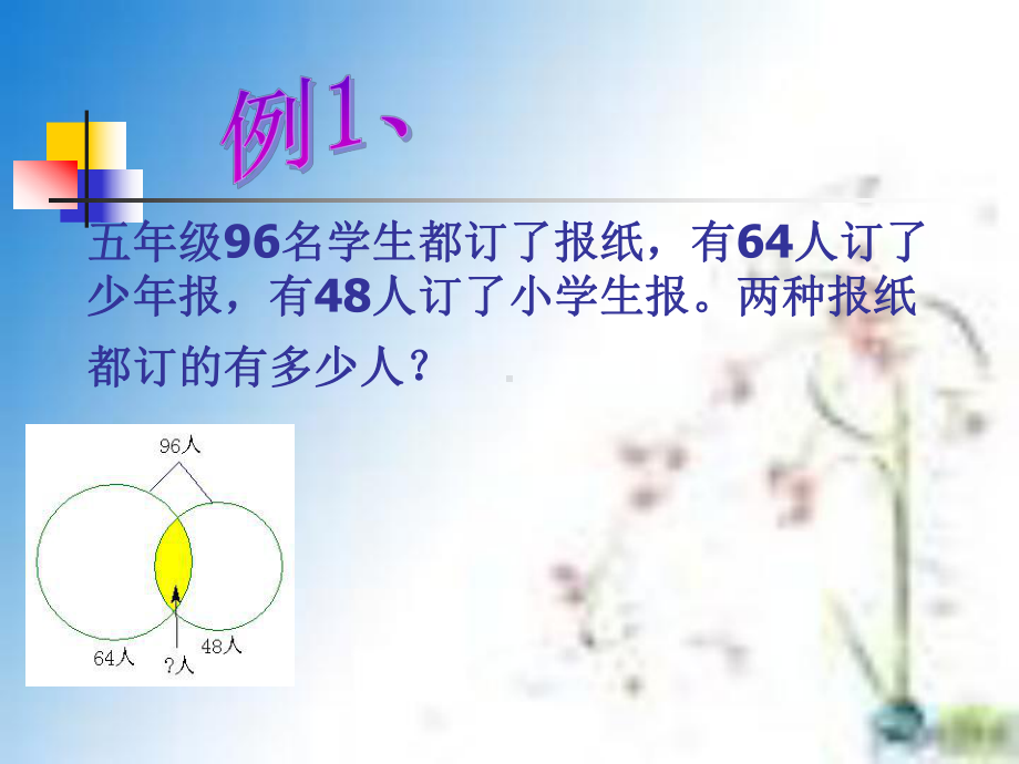 五年级奥数容斥原理整理版课件.ppt_第3页