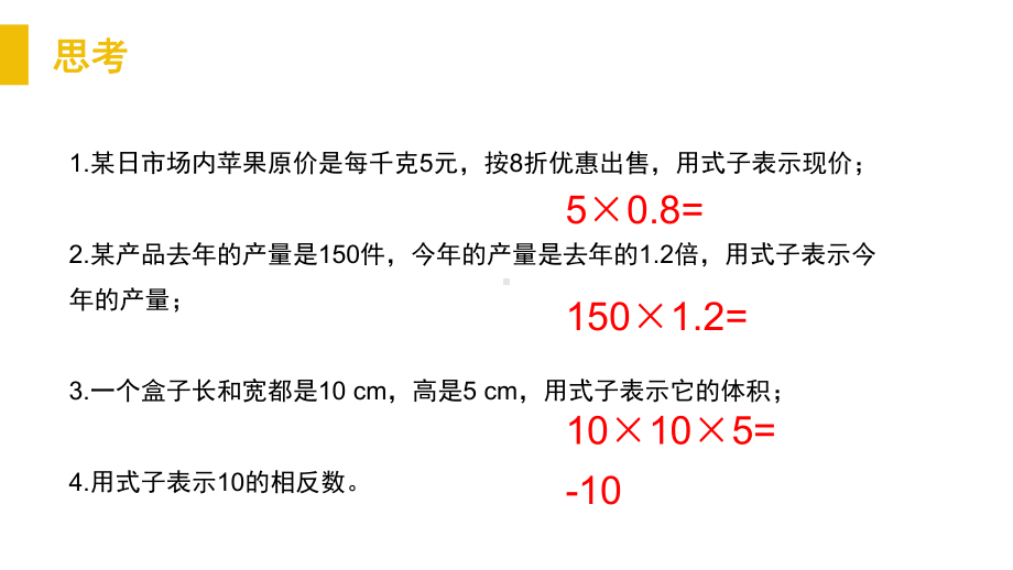 人教版七年级数学上册-《整式》课件下载(第一课时单项式).pptx_第3页