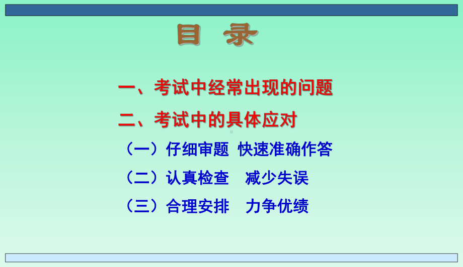 （主题班会）期末应考方法与策略课件.ppt_第3页