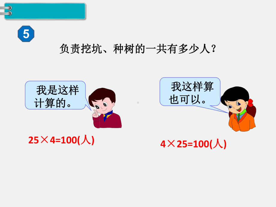 人教版四下数学第三单元运算定律精品课件第4课时乘法运算定律（1）.ppt_第3页