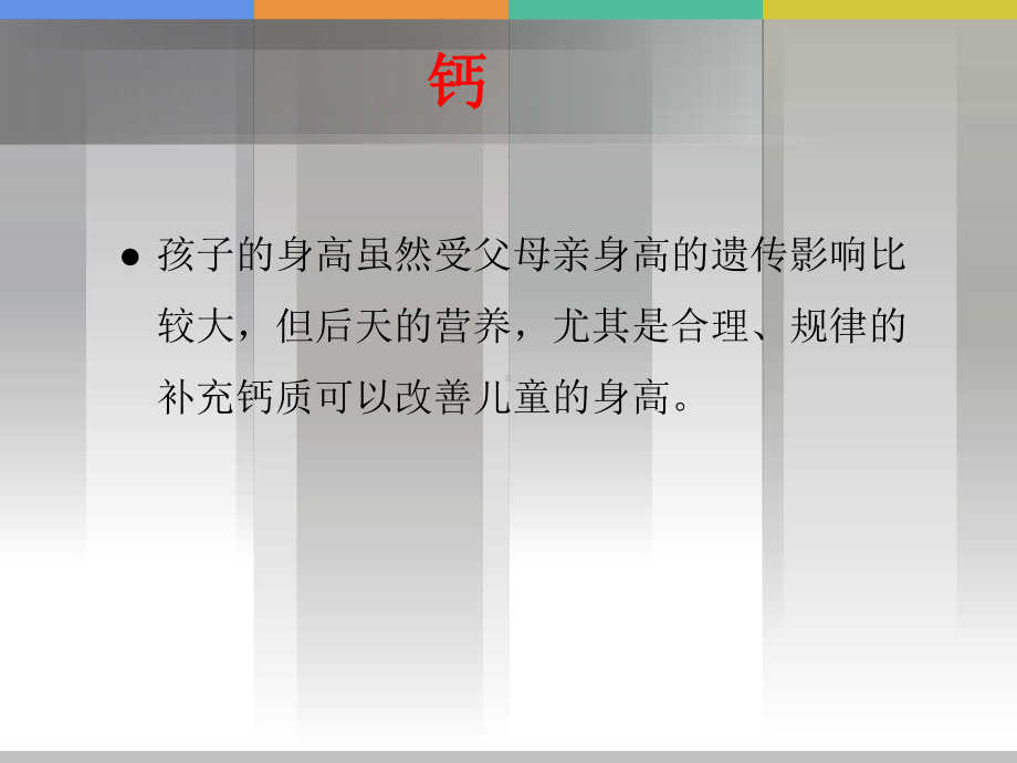 儿童的微量元素汇总课件.ppt_第2页