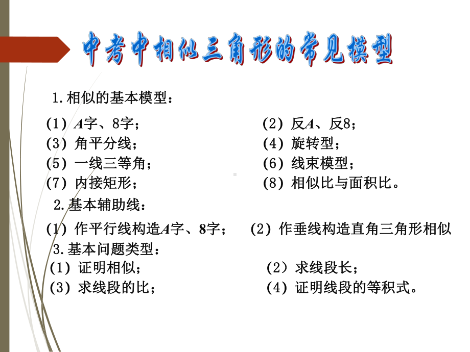 中考梳理：相似三角形的常见模型及典型例题课件.ppt_第2页