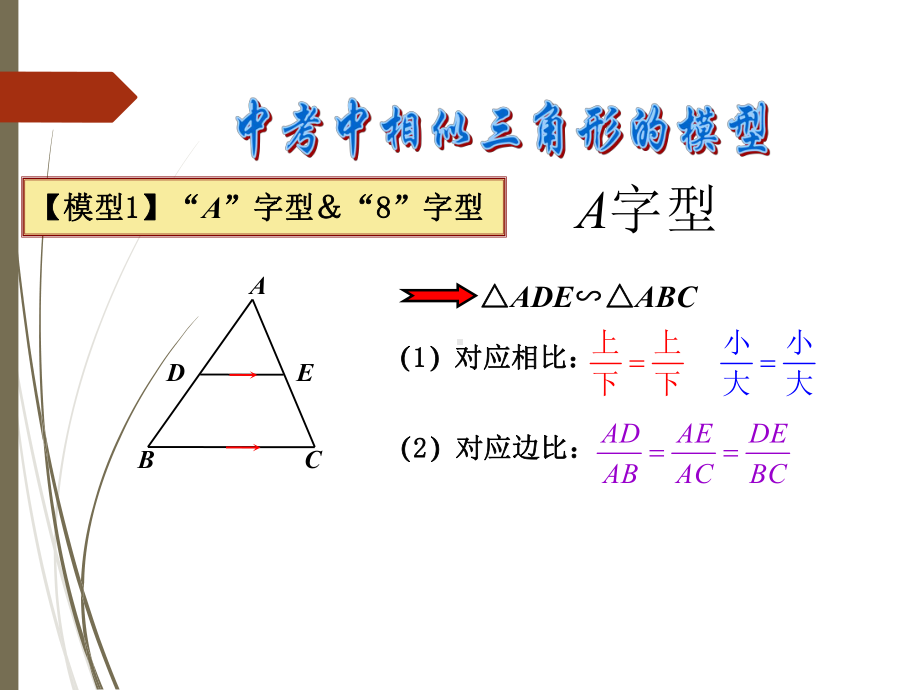 中考梳理：相似三角形的常见模型及典型例题课件.ppt_第3页