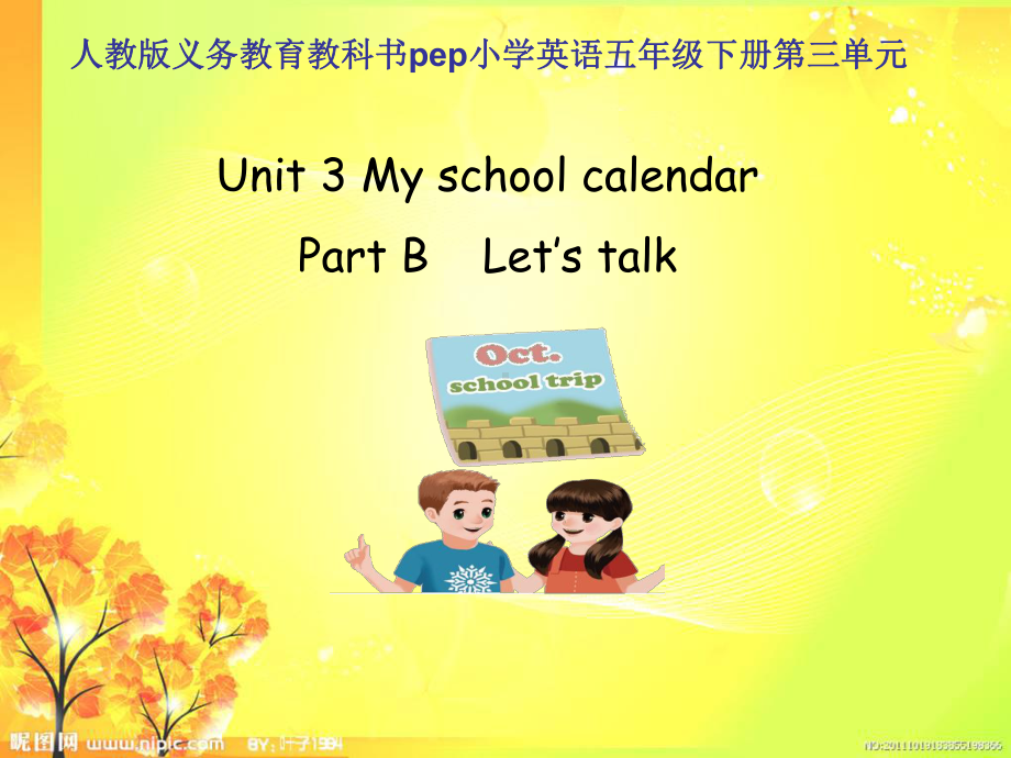 PEP小学英语五年级下册《Unit-3-My-school-calendar》Part-B-Let’s-talk课件.ppt_第1页