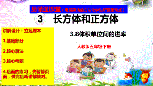 人教版五年级下册数学38体积单位间的进率+课本练习+考点讲解（动画已调）课件.pptx