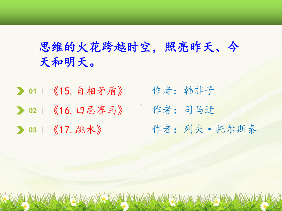 2020部编人教版五年级下册语文第六单元复习课件(单元知识要点考点汇编).ppt_第3页