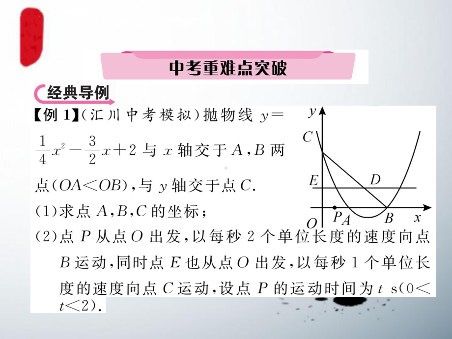 中考数学总复习-综合专题闯关篇-专题4-代数与几何综合问题的基本类型和解题策略-第4节-存在性问题课件.ppt_第3页