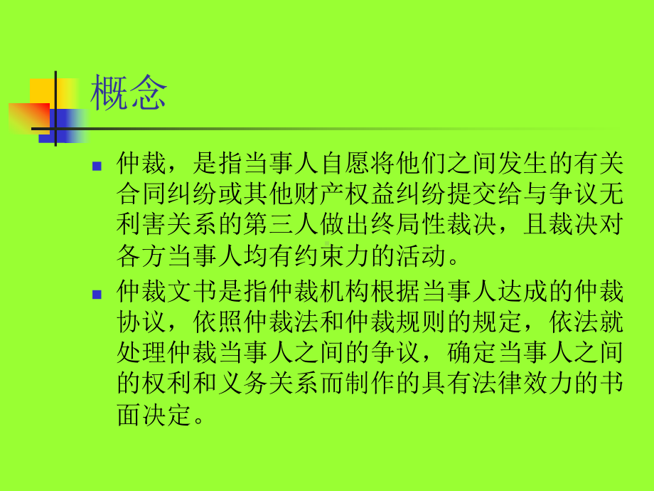 仲裁法律文书课件.ppt_第3页