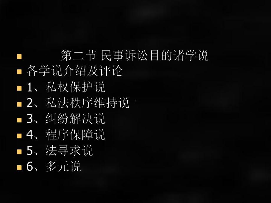 《民事诉讼法》课件第二章 民事诉讼目的.ppt_第2页