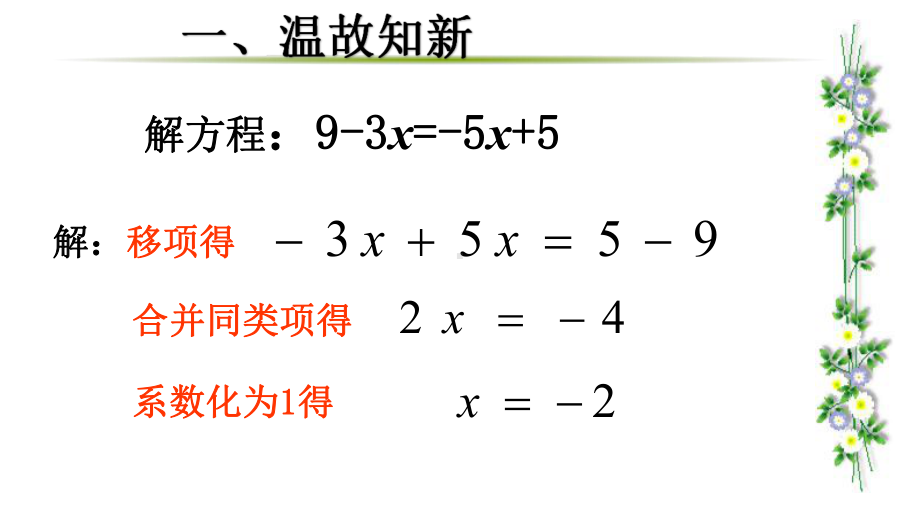 《解一元一次方程—去括号》公开课课件.pptx_第2页