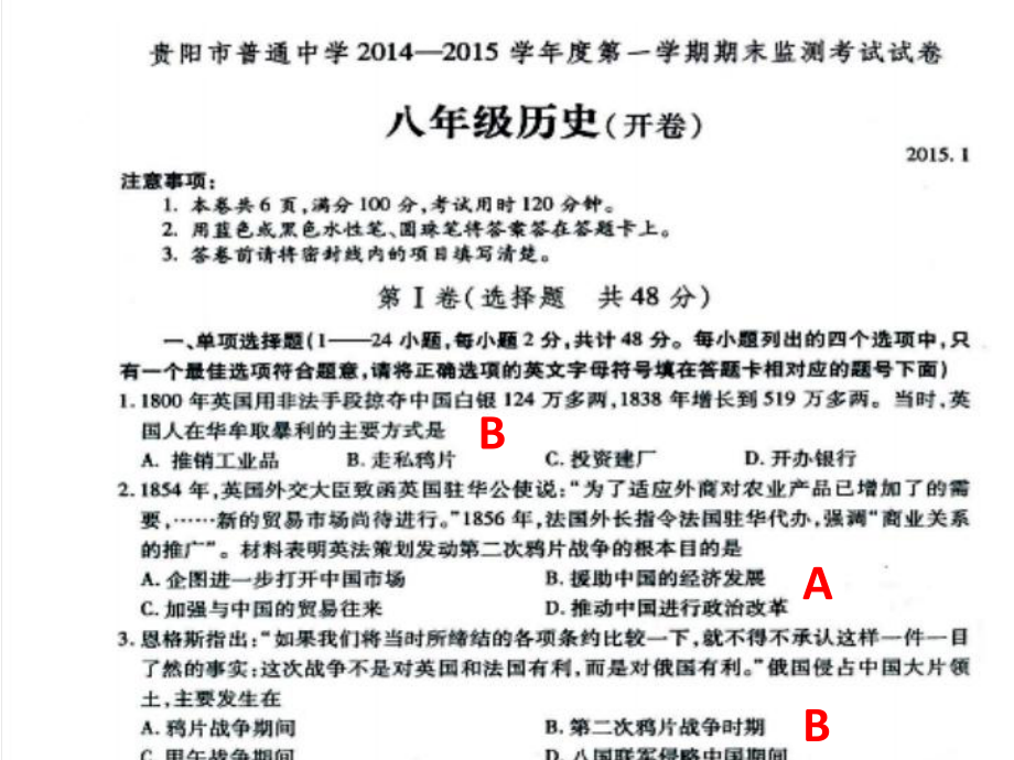 初中二年级历史上册期末练习与测试第一课时课件.ppt_第2页