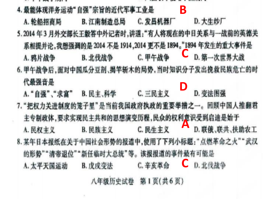 初中二年级历史上册期末练习与测试第一课时课件.ppt_第3页