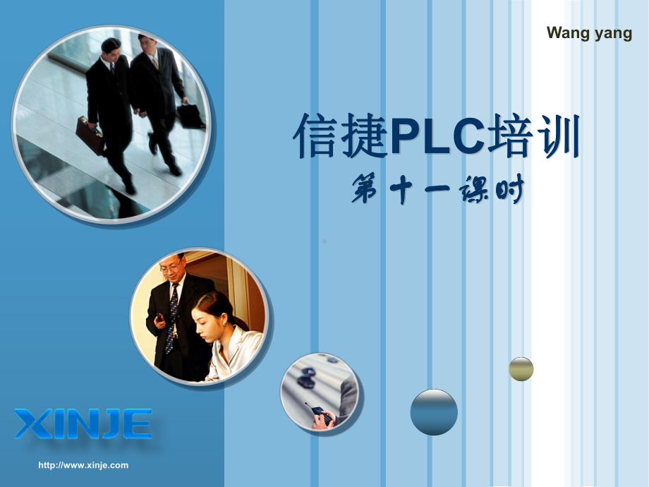 信捷PLC培训技巧11-便利指令课件.ppt_第1页