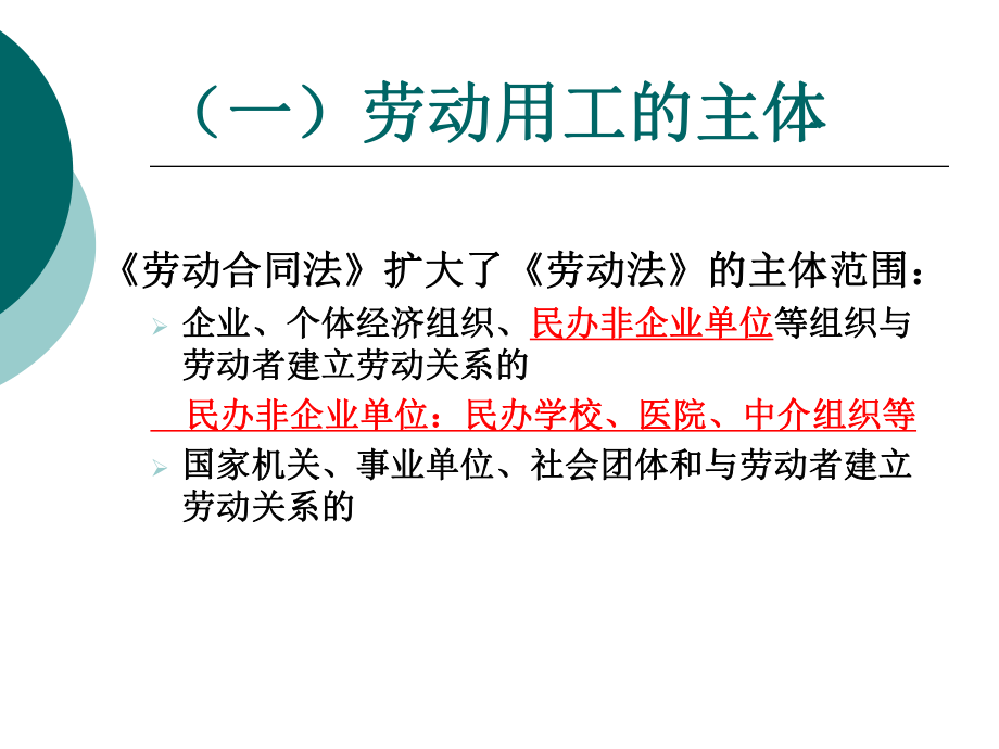 劳动合同法讲座课件.pptx_第3页