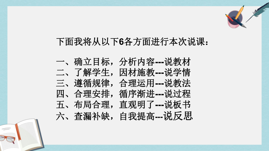 （小学数学）人教版二年级上册数学认识时间说课课件.ppt_第2页