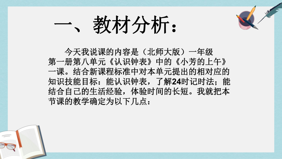 （小学数学）人教版二年级上册数学认识时间说课课件.ppt_第3页