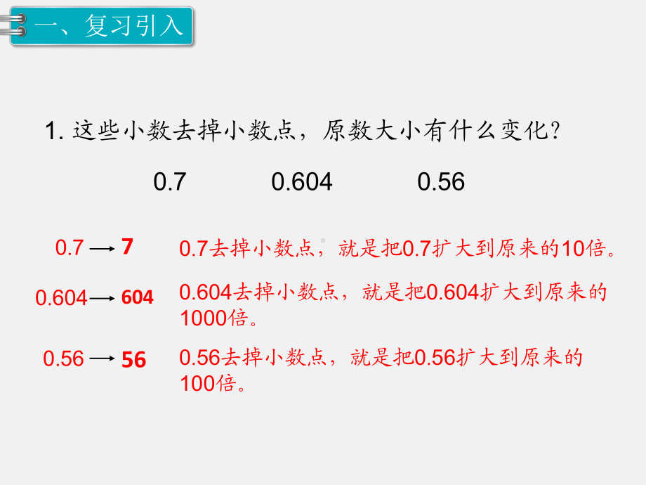 人教版四下数学第四单元小数的意义和性质精品课件第6课时解决问题.ppt_第2页