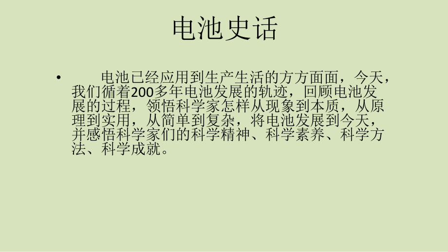 2021届高三化学一轮复习《原电池原理》课件.ppt_第2页