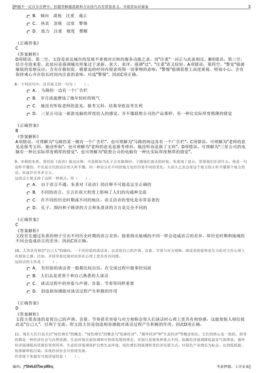 2023年广东湛江交通投资集团招聘笔试冲刺题（带答案解析）.pdf_第3页