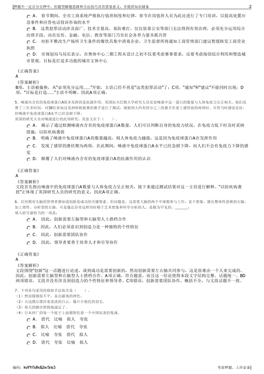 2023年河南省商丘市烟草公司招聘笔试冲刺题（带答案解析）.pdf_第2页