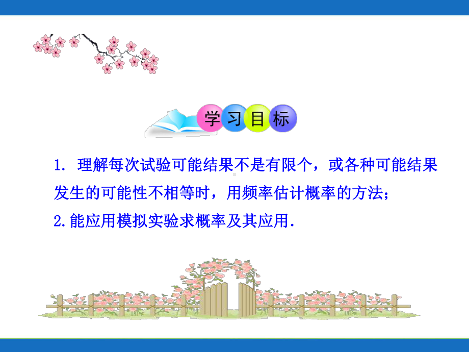 初中数学253用频率估计概率学习课件.ppt_第2页