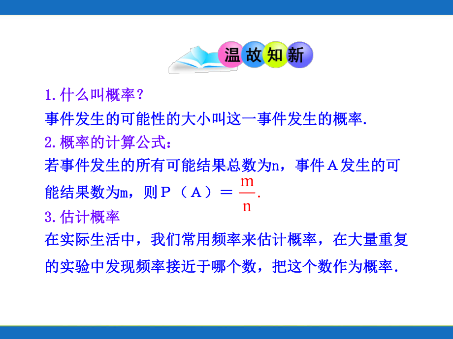 初中数学253用频率估计概率学习课件.ppt_第3页