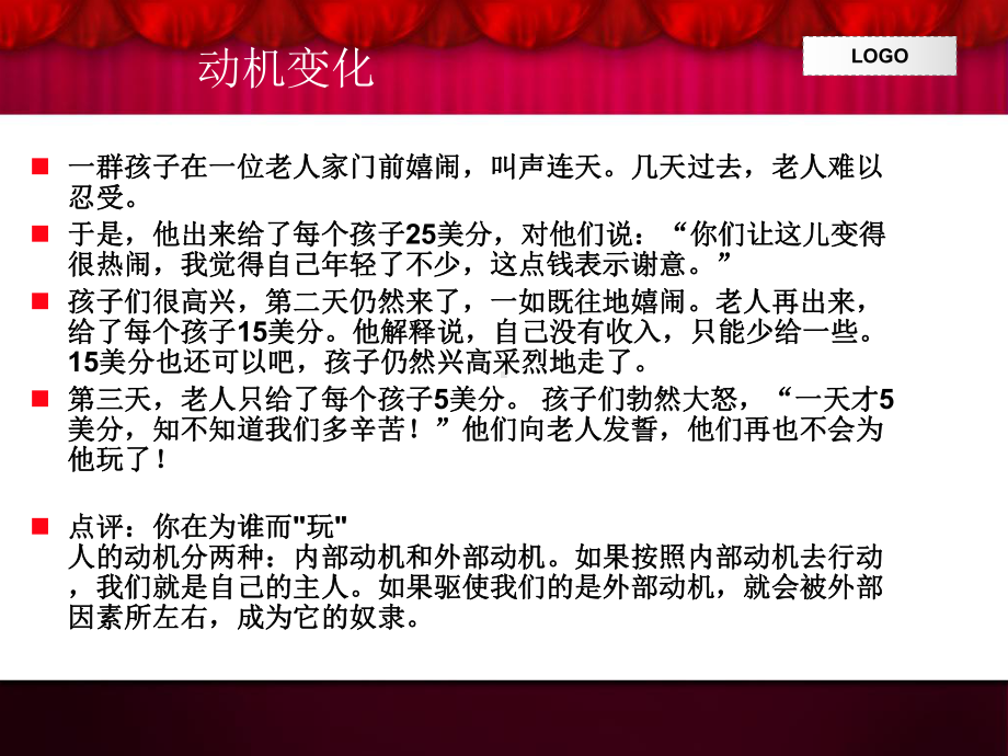 动机、需要与意志课件.pptx_第2页