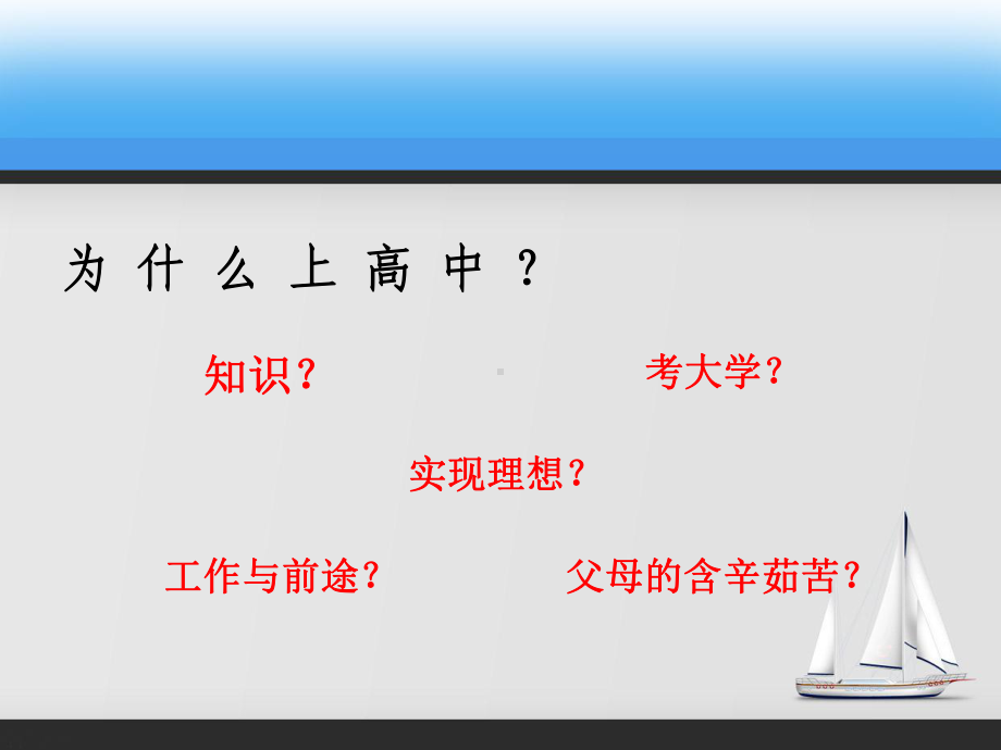 主题班会--考试后的反思课件.ppt_第2页