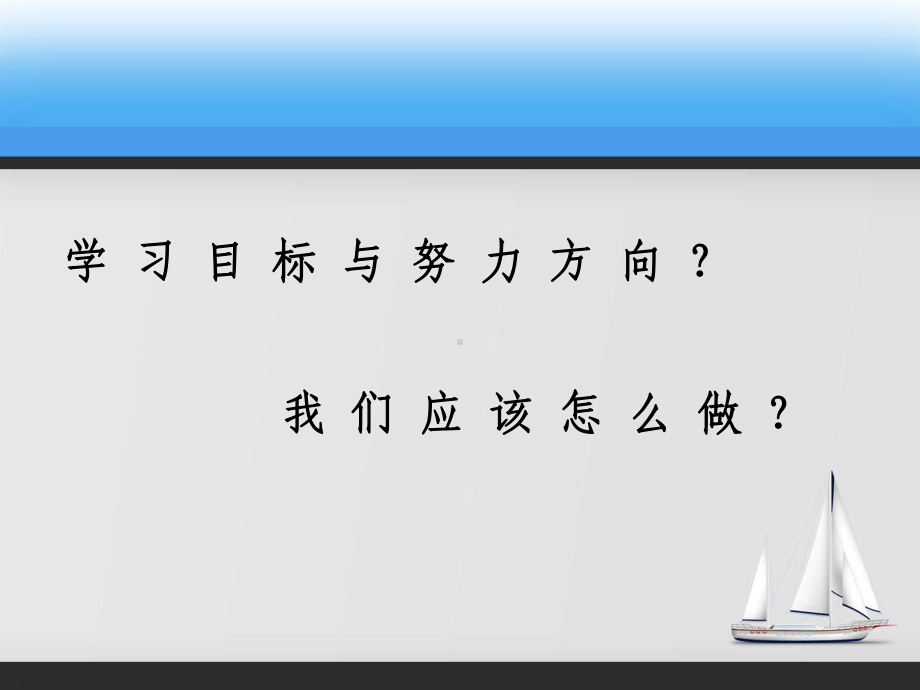 主题班会--考试后的反思课件.ppt_第3页