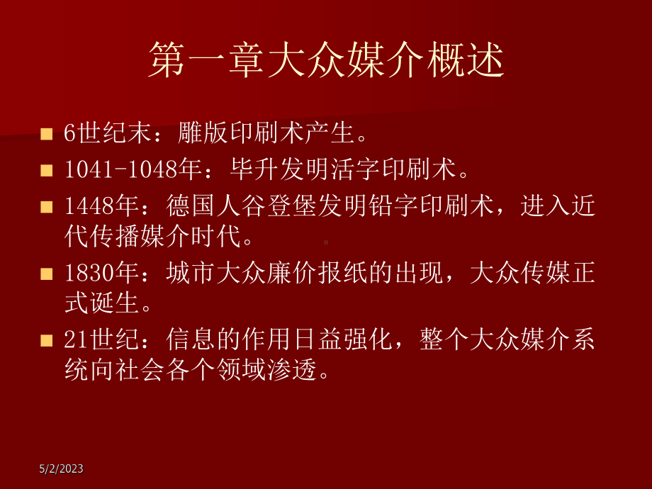 传媒学概论大学课件.ppt_第3页