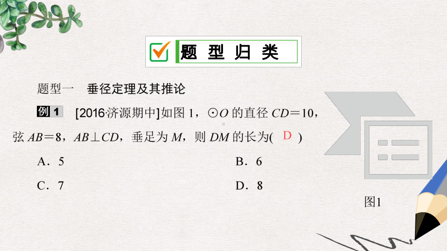 九年级数学上册期末复习专题4圆课件新版新人教版.ppt_第2页