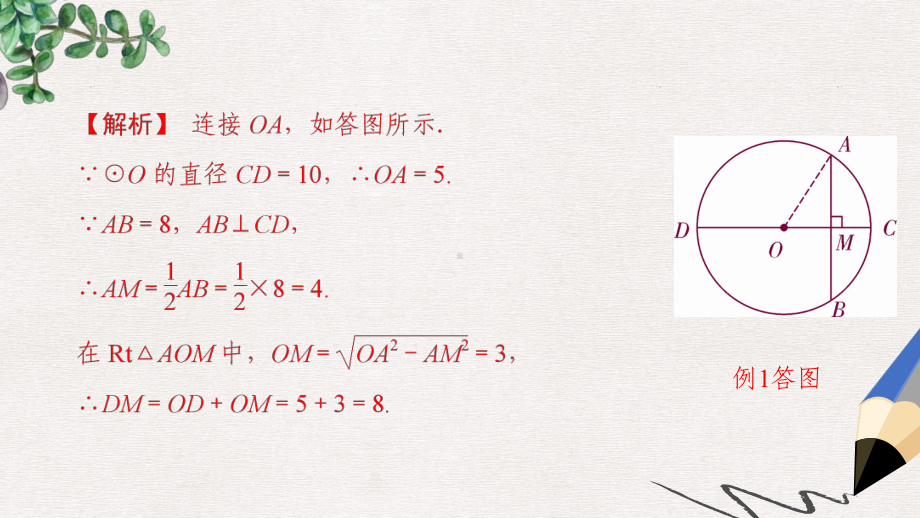 九年级数学上册期末复习专题4圆课件新版新人教版.ppt_第3页