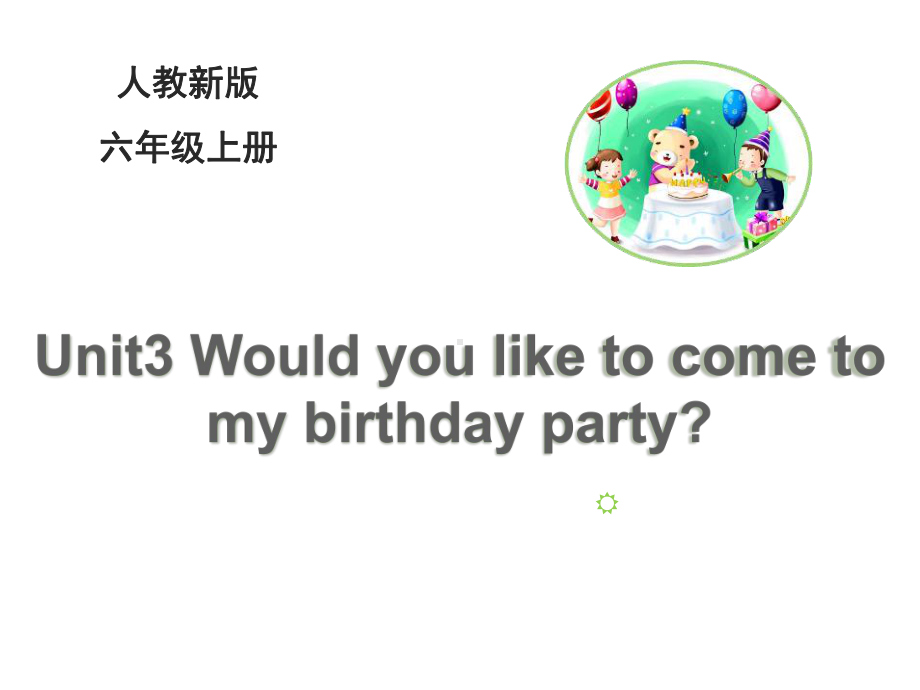 六年级英语上册人教精通版Unit-3《Would-you-like-to-come-to-my-birthday-party》(Lesson-15)课件.ppt_第1页