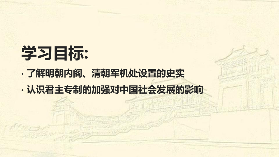 人民版必修一-14专制时代晚期的政治形态-56课件.pptx_第2页