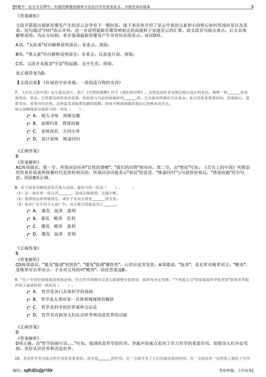 2023年河南联合化工能源集团招聘笔试冲刺题（带答案解析）.pdf_第3页