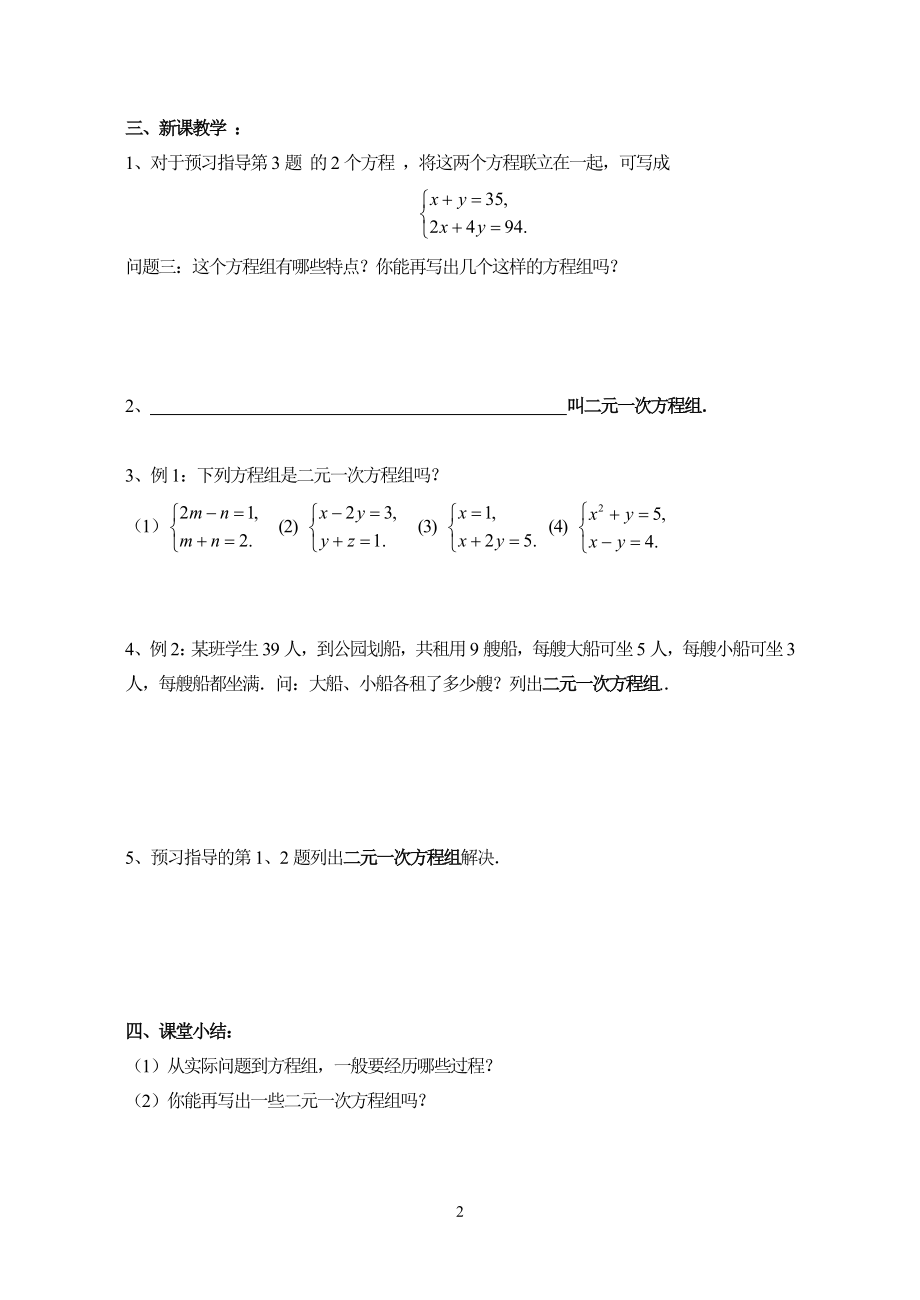 二元一次方程组（1）教案参考模板范本.doc_第2页