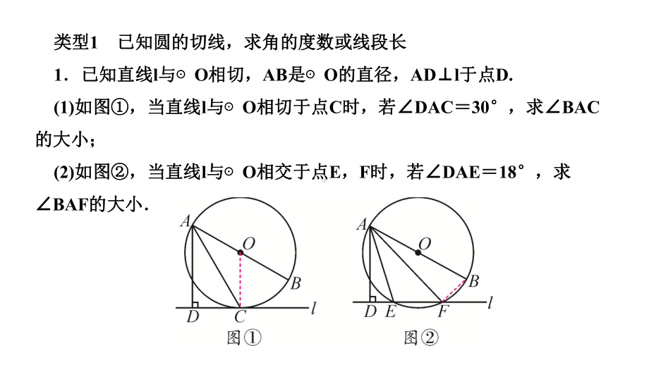 人教版九年级数学上册专题训练(十二)与圆的切线有关的计算与证明课件.pptx_第2页