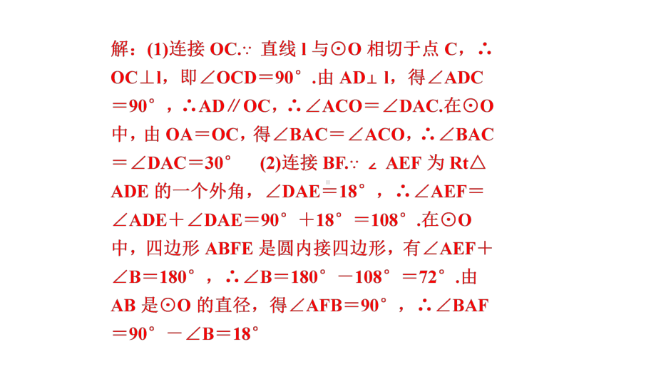 人教版九年级数学上册专题训练(十二)与圆的切线有关的计算与证明课件.pptx_第3页