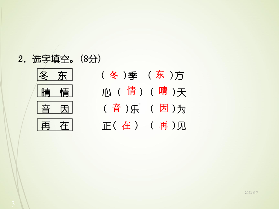 人教版一年级下册语文期中测试卷课件.ppt_第3页