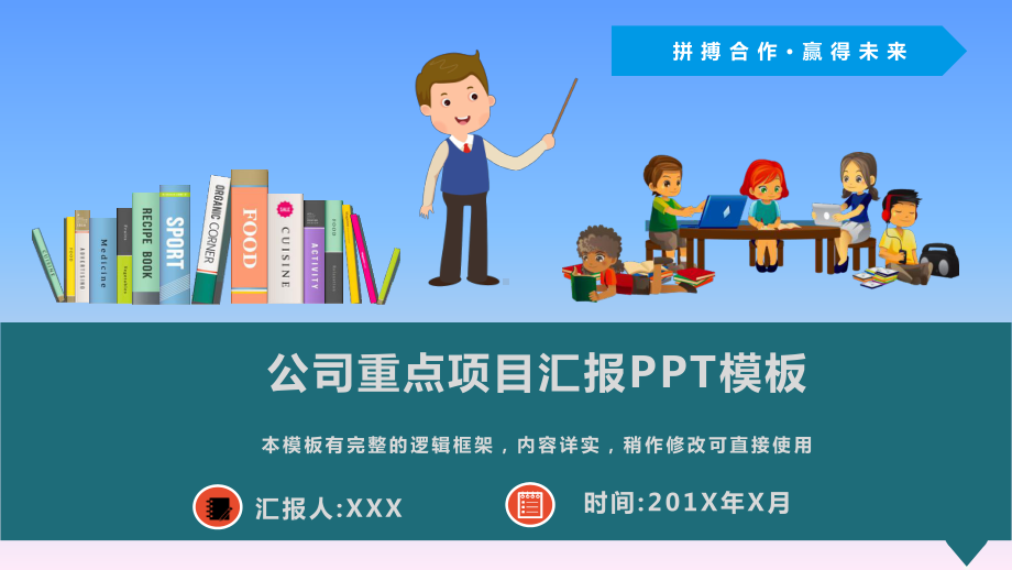 公司重点项目汇报动态模板课件.pptx_第1页