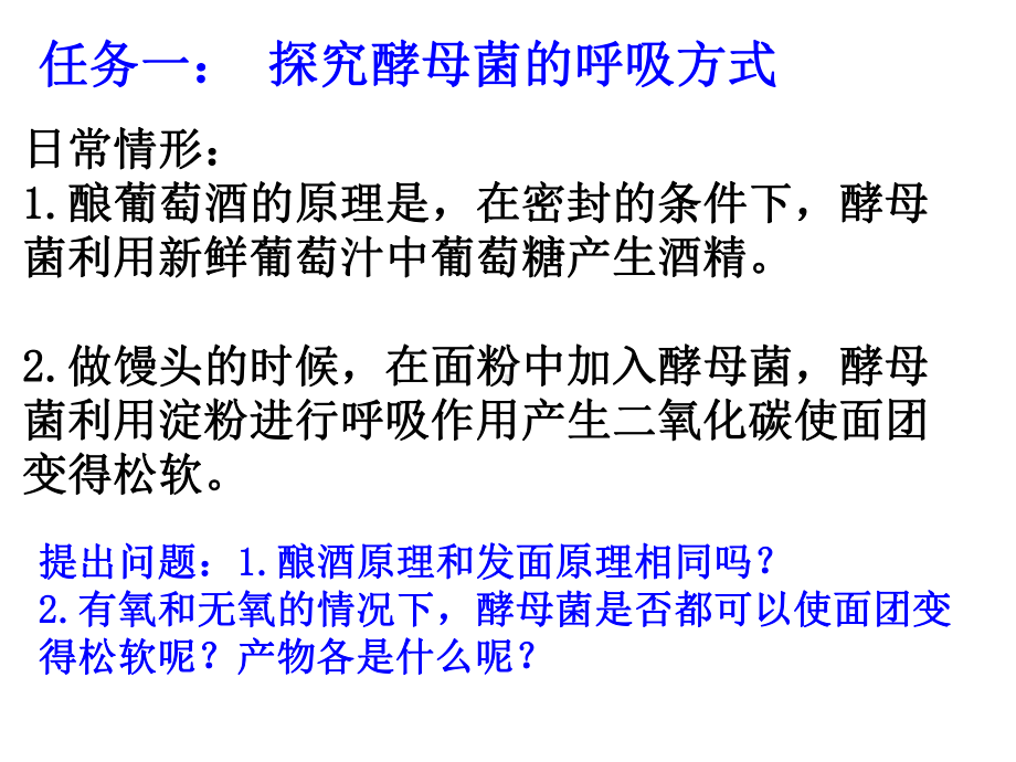 优质课-人教版生物必修一53《ATP的主要来源-—细胞呼吸》课件.ppt_第2页