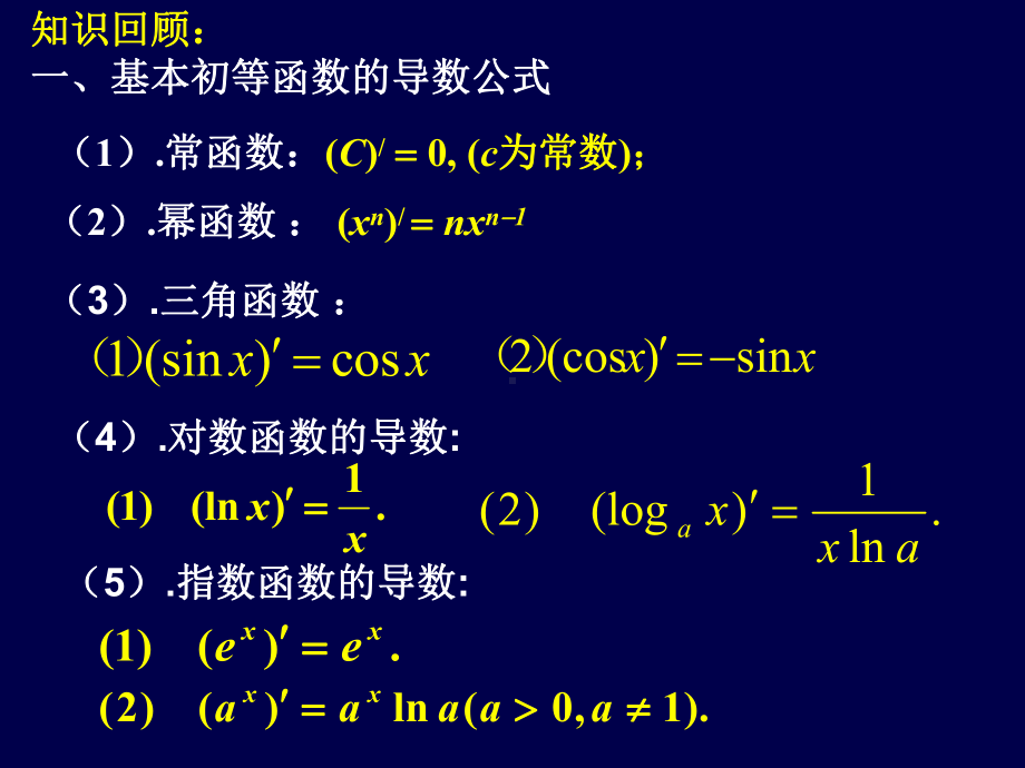 131函数的单调性与导数课件讲义.ppt_第1页